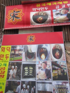This advert spotted in Chinatown shows former presidential contender Ahn Cheol-su sampling Chinatown's food.  Korean-Chinese specialties, such as jajangmyeon, are easy to find - but mainland Chinese stir-fried dishes can be hard to track down!